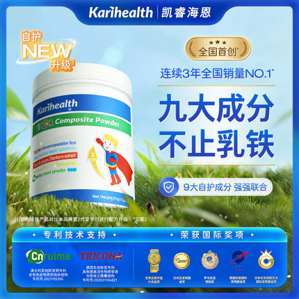 爱毕可凯睿海恩9营养免疫球乳铁蛋白epicor岩藻多糖接骨木莓酵母
