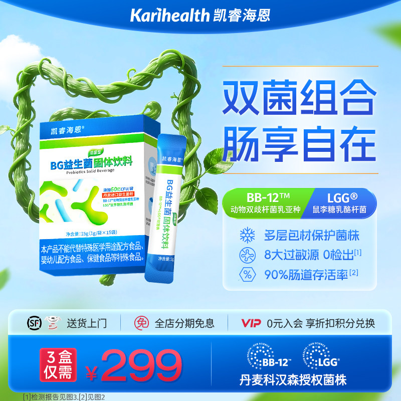 凯睿海恩BG益生菌丹麦科汉森BB12LGG双菌组合无八大过敏源