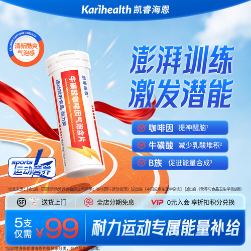 凯睿海恩牛磺酸咖啡小牛片pb