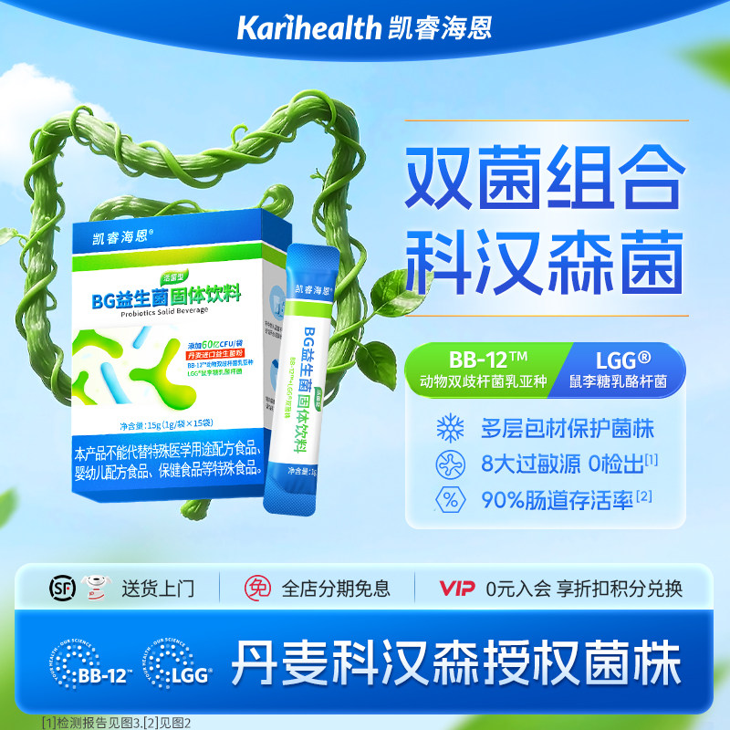 凯睿海恩BG益生菌丹麦科汉森BB12LGG双菌组合无八大过敏源
