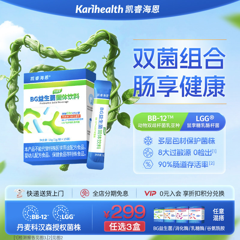 BG益生菌丹麦科汉森BB12LGG双菌组合无八大过敏源肠道胃