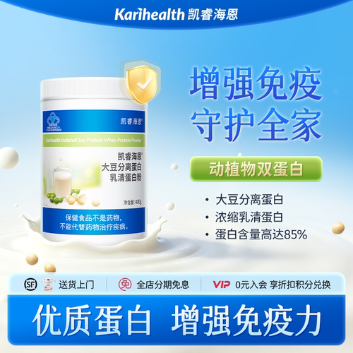 凯睿海恩双蛋白85%高蛋白