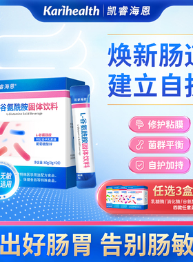 凯睿海恩L-谷氨酰胺益生元葡萄糖酸锌肠道粘膜屏障营养5R