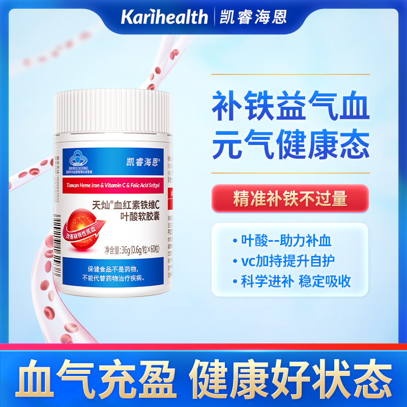 凯睿海恩血红素铁维c叶酸