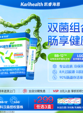 凯睿海恩BG益生菌大人儿童肠道肠胃科汉森BB12LGG双菌