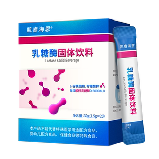 凯睿海恩乳糖酶l谷氨酰胺柠檬酸锌6000ALU乳糖不水解蛋白水解乳糖