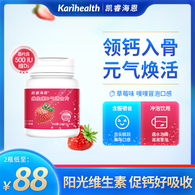 凯睿海恩维生素D3含片500iu