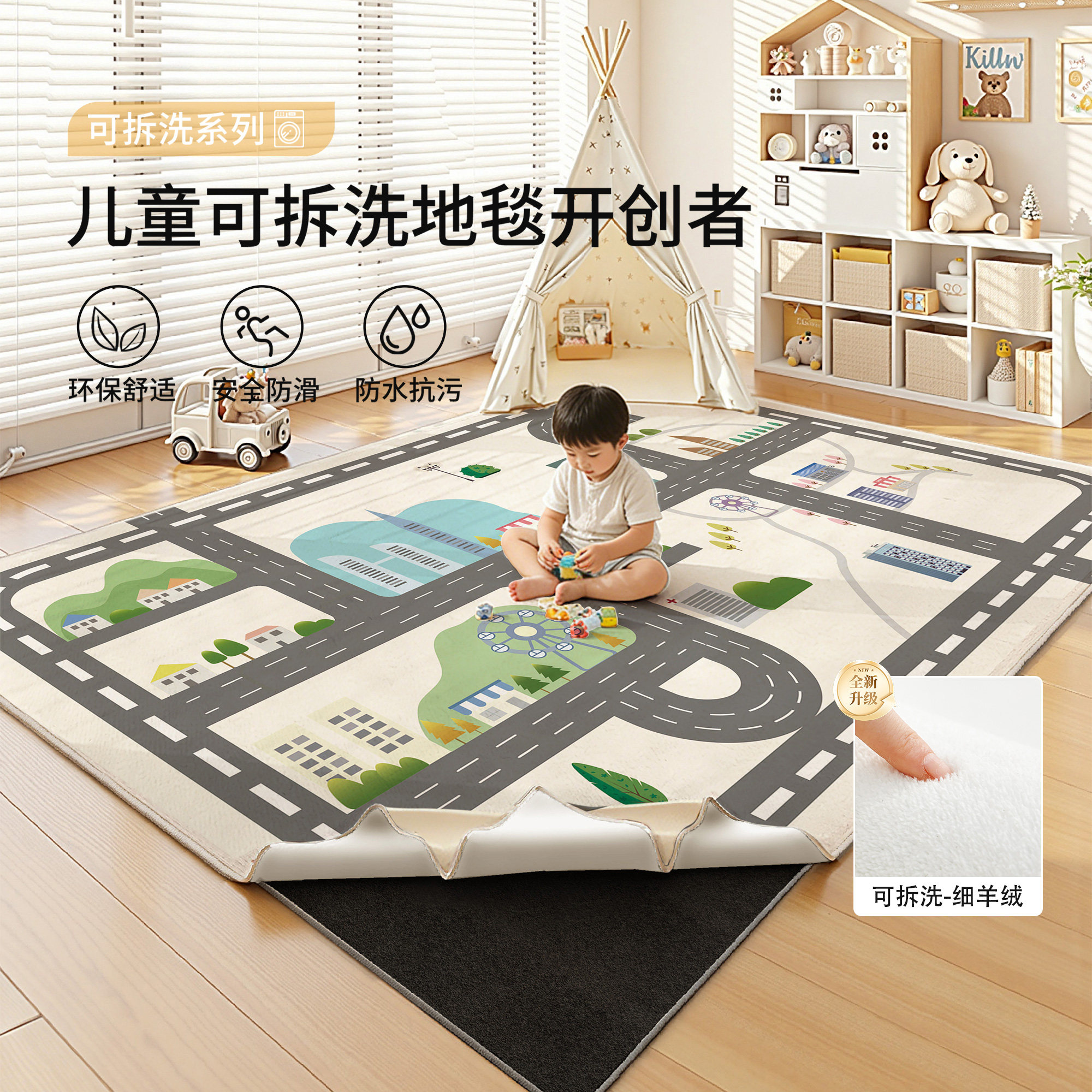 可拆洗地毯儿童房免打理地毯可机洗儿童地毯垫阅读区加厚防滑地垫