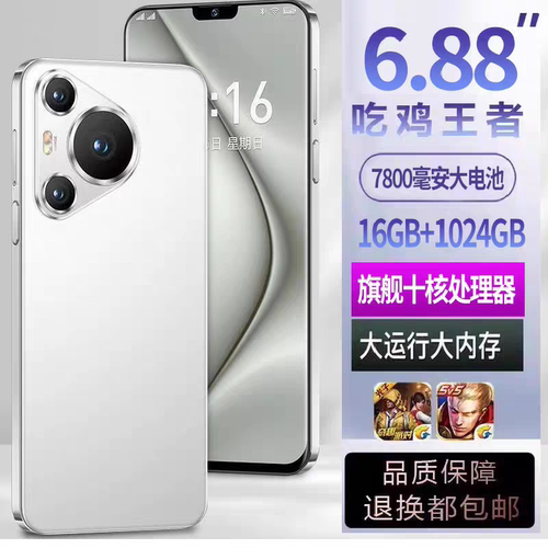 新款工厂直销正品16+1TB智能手机高清屏6.8寸学生价便宜5G全网通