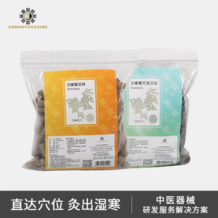 中研太和三棱管艾粒200粒 家用加粗艾粒艾草贴 袋艾柱艾条艾绒装