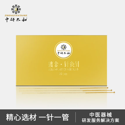 中研太和牌镀金针灸针一次性无菌医用针灸中医专用针带套管20支