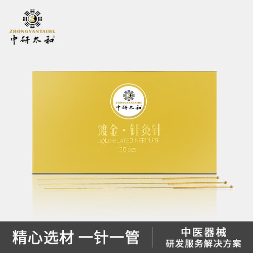 中研太和镀金针灸一次性无菌医用