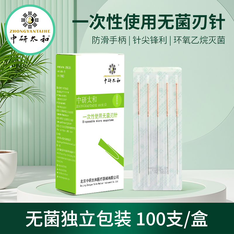 中研太和小针刀一次性无菌铜柄针刀刃针铍针超微针刀环柄型