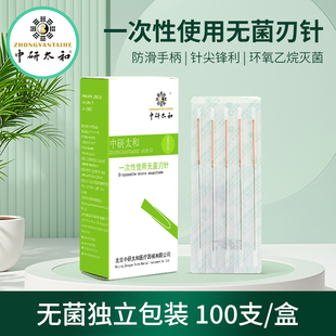 中研太和小针刀一次性无菌铜柄针刀刃针铍针超微针刀环柄型