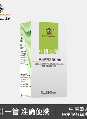 中研太和管针一次性无菌针灸针 医用 毫针中医单支包装管针