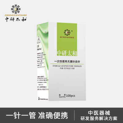 中研太和管针一次性无菌医用