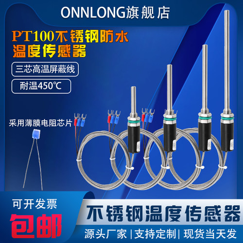 ONNLONG热电阻热电偶测量温度