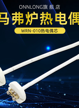 热电偶芯WRN-010 高温电阻炉传感器 马弗炉热电偶K型 陶瓷芯
