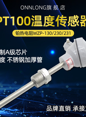 PT100热电阻WZP-230/WZPB-230WZPK-231铂热电阻温度传感器130探头