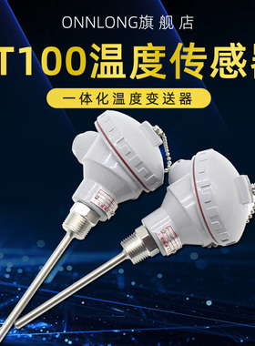 Pt100温度传感器WZP-231/230装配式固定螺纹电热偶Pt100铂热电阻