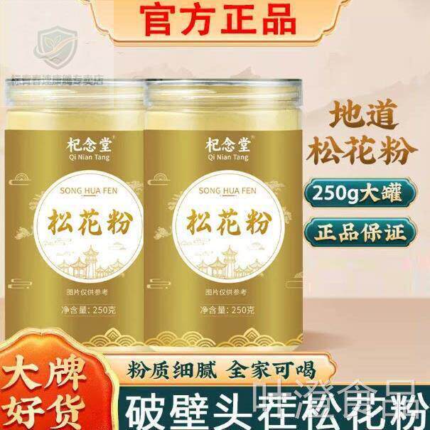 松花粉正品精品破壁滋国珍野生天然头道花粉食用补纯粉官方旗舰店