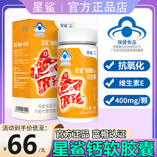 临期星鲨成人中老年辅酶Q10软胶囊抗氧化免疫力正品