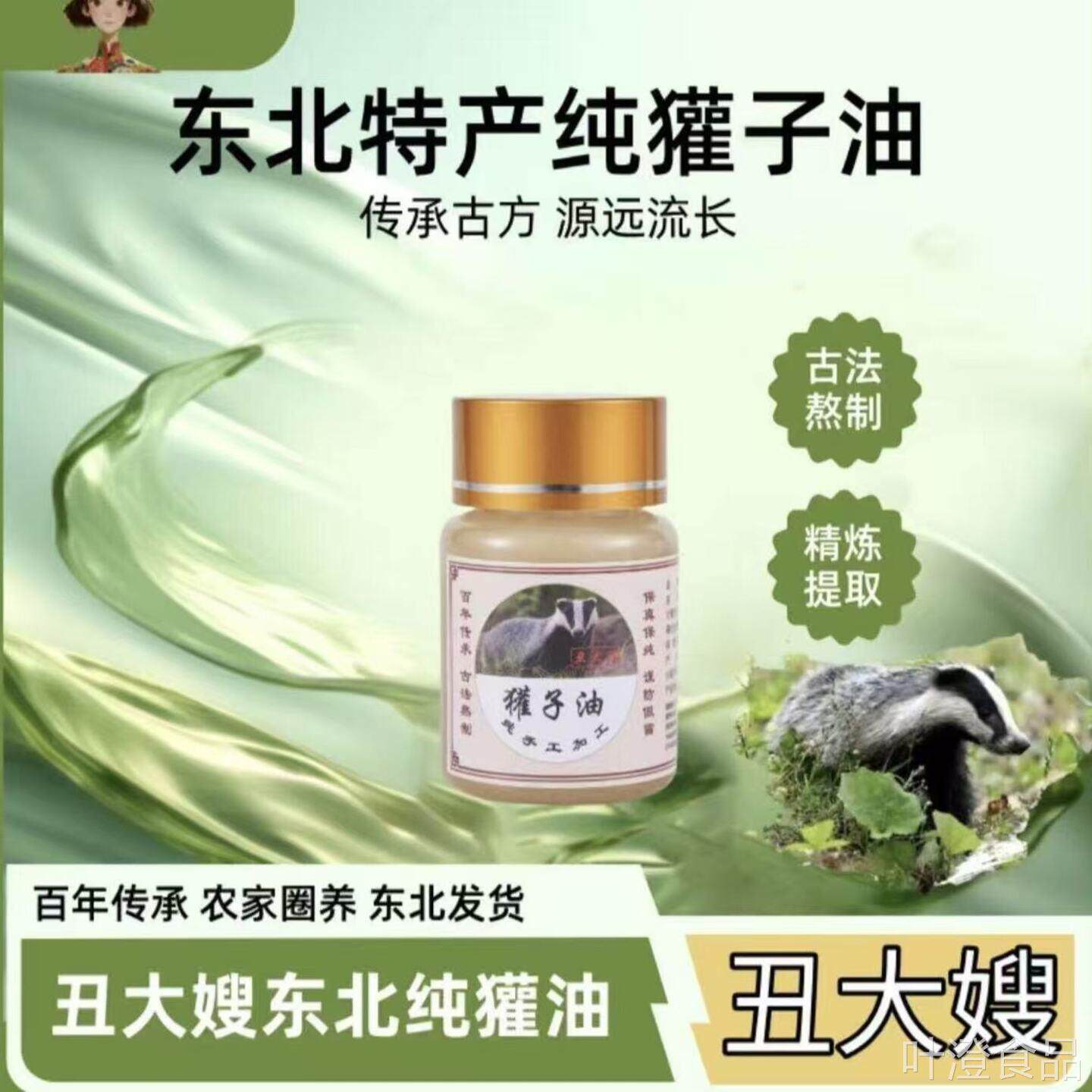【大嫂】 东北特产古法熬制纯獾子油 50g丑*3瓶wal