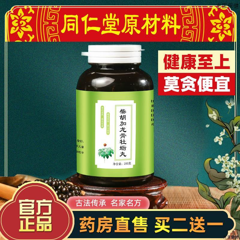 柴胡加龙骨牡蛎汤丸 柴胡加龙骨牡蛎汤 200g罐 买二送一赠送量勺
