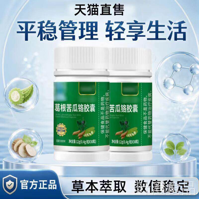 龙苓瓜素芝苦胶囊苦瓜提取辅助中老年平衡血糖呵护平稳压值健康LJ