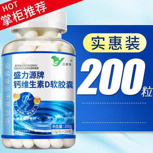 盛力源牌孕妇儿童青少年钙片d3中老年钙片女性钙维生素D软胶囊