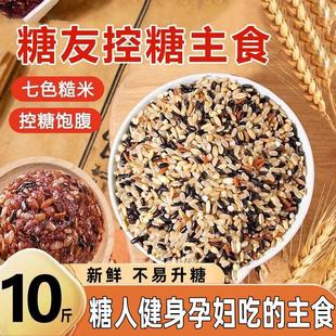 七色糙米饭低脂无糖精粗粮五谷杂粮组合独立包装糖人专用控餐主食