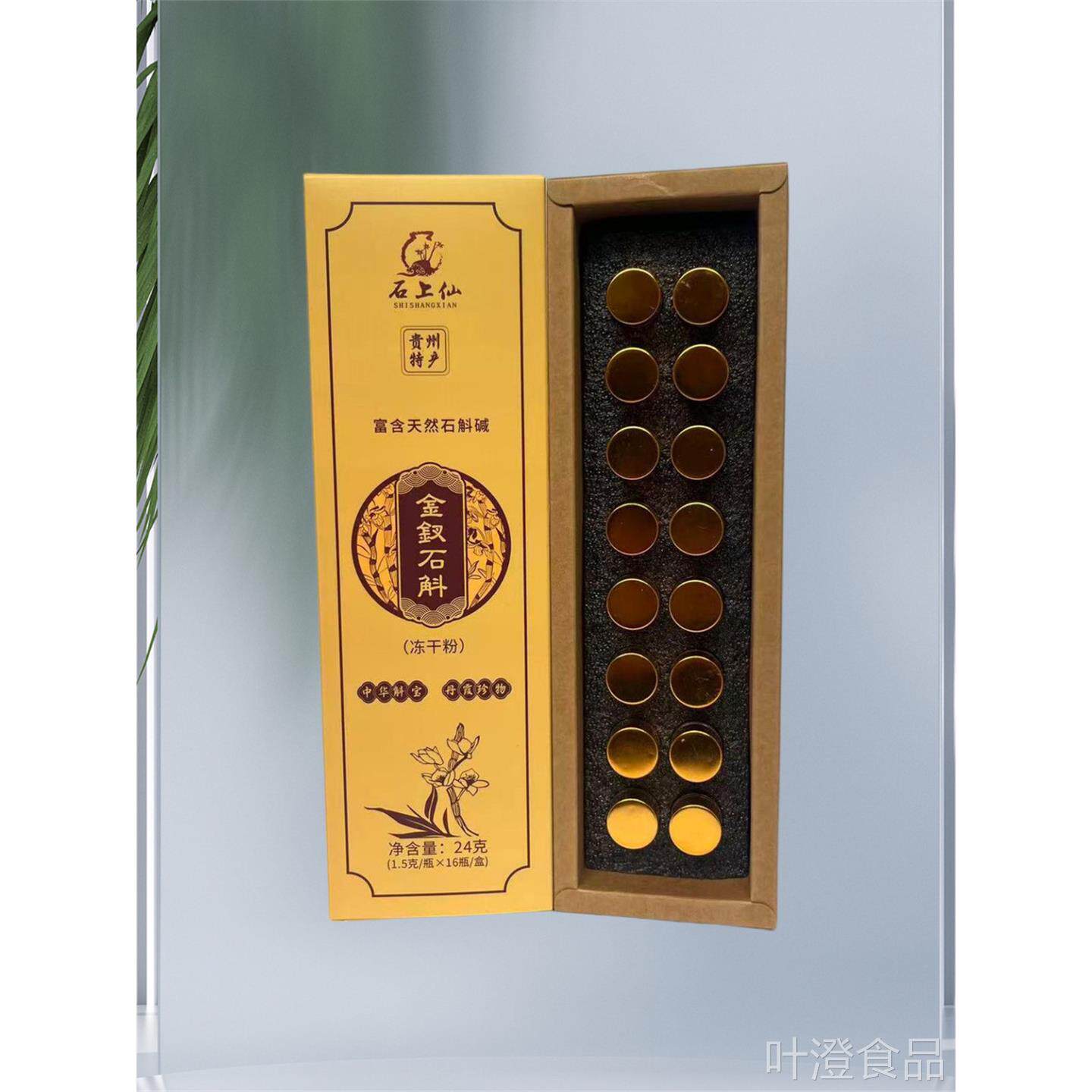 贵州赤高水金钗石斛 冻干粉 石斛碱 破壁石斛粉 石斛碱定制wal