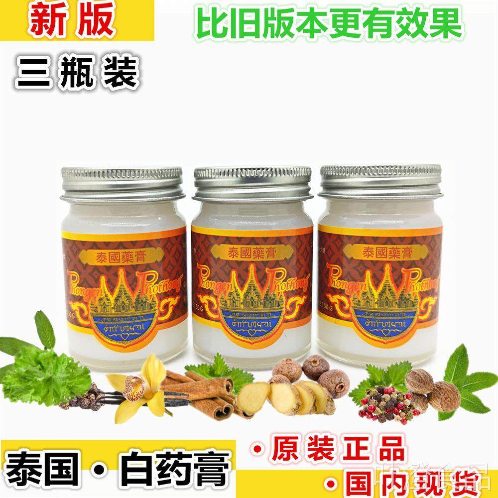 泰国原装肩周腰肌肉酸痛椎扭伤千里追风关节颈湿疼百草白药膏wal