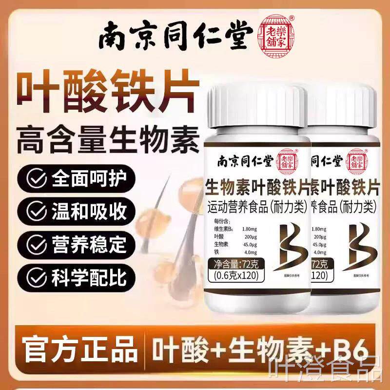 维生素h黑发B9族生物素b7b叶酸搭转白发变官方正品100片旗舰店pyw
