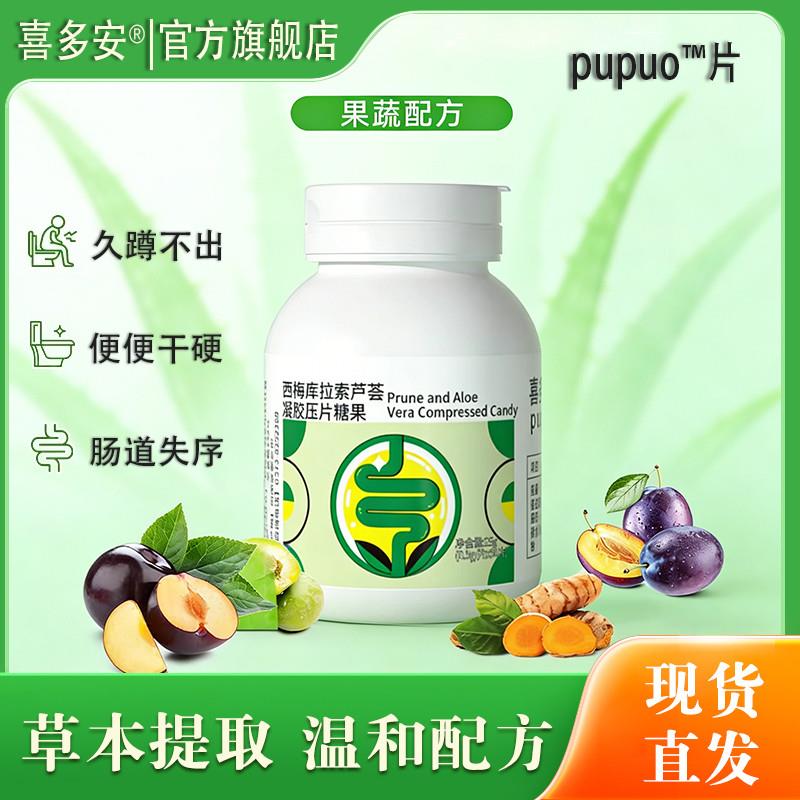 喜多安草本清清噗噗片便秘排西梅宿膳食纤维酵素便益生元秘酵素片