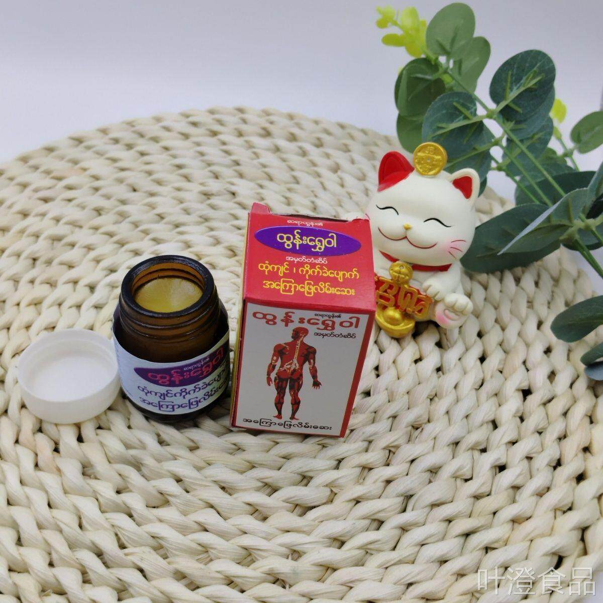 缅甸人体进口原装正品包药膏健康清装凉油按摩关节炎蚊虫叮咬活络