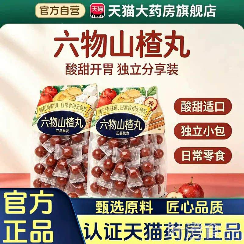 甄品选六物山楂丸官方正旗舰店健胃消食独立包装鸡内金零食7HVwal