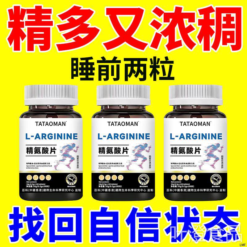 精氨酸片官方正品男氧士精力成人夫妻生活非瓜氨酸气性功非能量粉