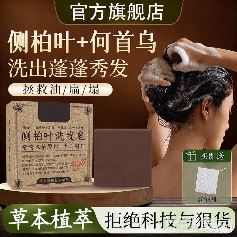 侧柏叶草洗发皂何首乌中药清洁蓬松本手工洗头皂官方旗舰店正品wa