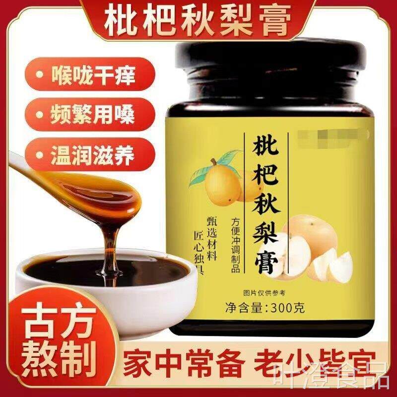 百草枇杷秋梨膏冰糖雪梨童膏儿老人咳嗽润肺止咳官方wal