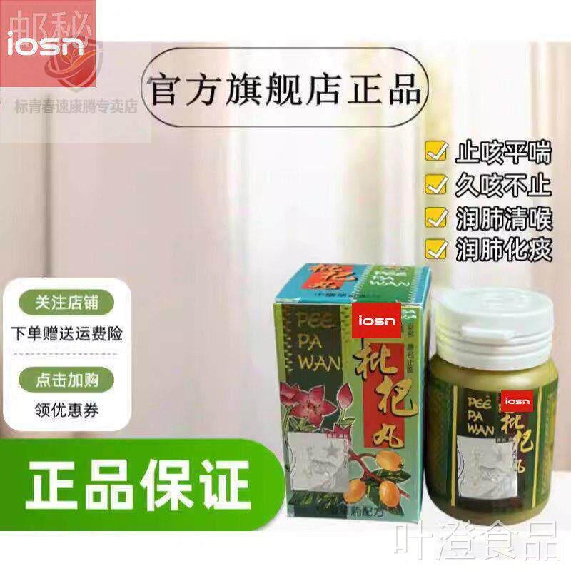 印尼特产印尼枇丸杷现货包邮原装正品印尼枇杷丸wal