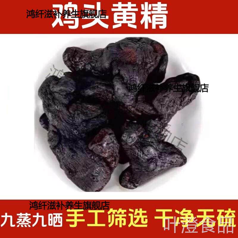 武当5山九蒸九晒野生鸡头黄精泡黄精茶即食辟谷九制黄精20克正品w