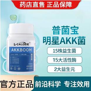akk001益生菌调理肠胃瘦子收便官方正品秘国货肠倍轻改善肠道养护