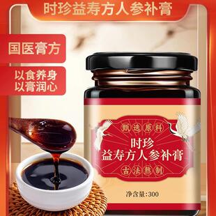 时珍益寿方人参补膏北同品质原料传统膏方正品手工熬制真材实料