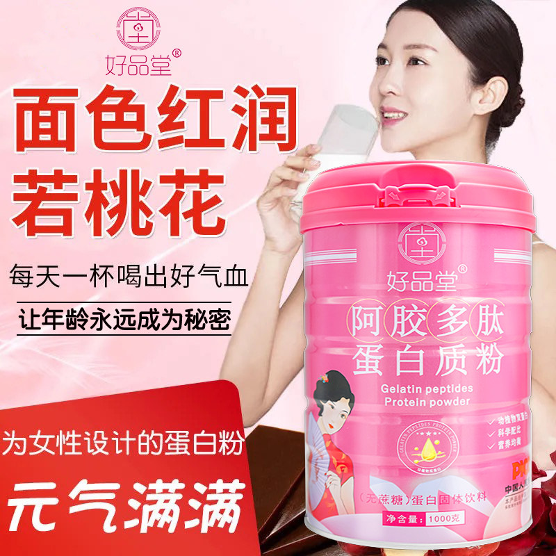 好品堂阿胶多肽蛋白质粉1000g红枣胶原蛋白营养品女性增加免疫力