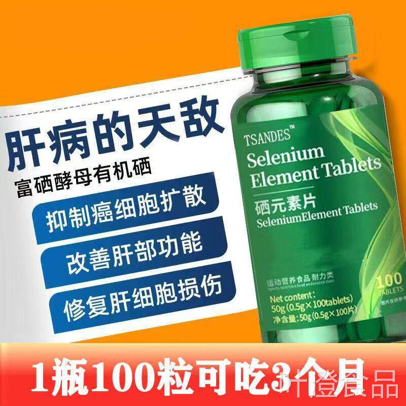 元素片美国进口原料纯硒天然补硒提升抵抗力富硒植物硒片wal