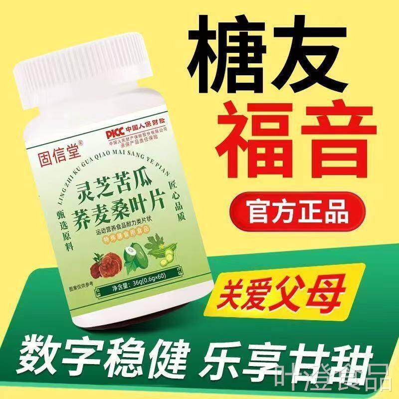 灵芝苦桑叶冬瓜片可搭改善血瓜糖高身压胶囊正品官方店软胶囊稳wa