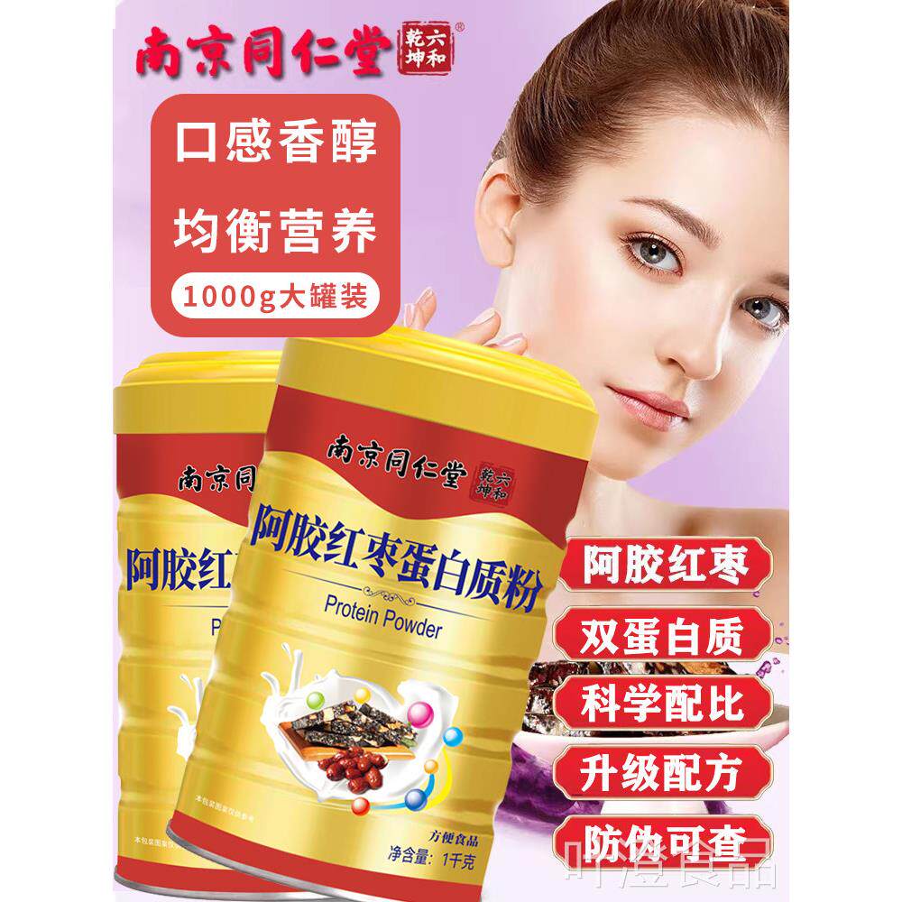 阿胶蛋白质粉女性增强营养搭官方旗舰店正品枣红补品送父母wal