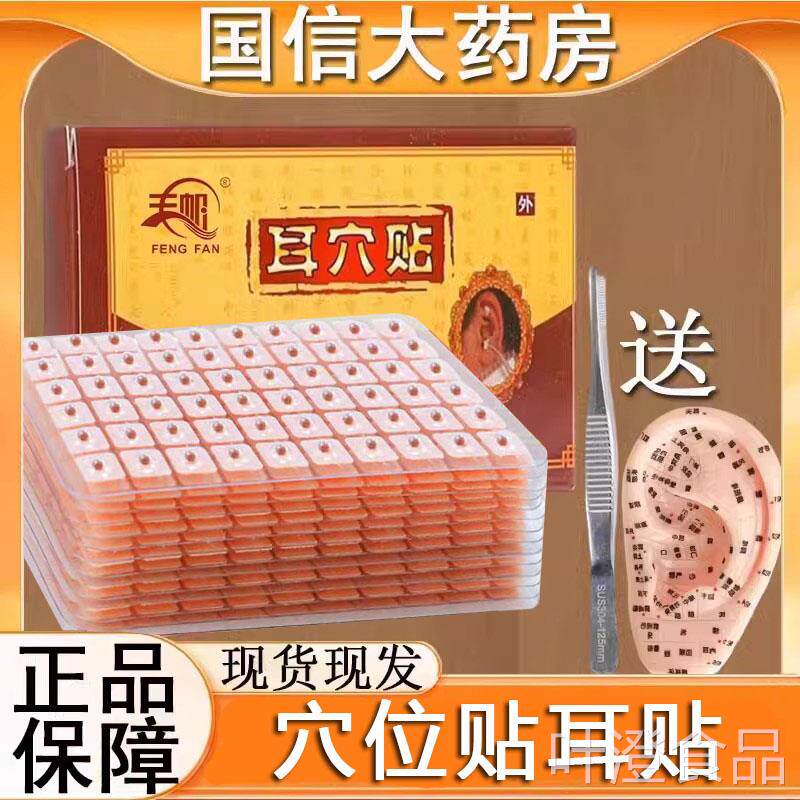 穴位贴耳贴中医耳穴压品丸耳豆贴探棒耳朵穴位贴正旗舰店6zkwal