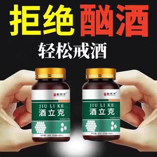 戒酒产品双硫醒仑茶片宝戒酒精依赖重度酗酒 戒酒瘾戒酒神器